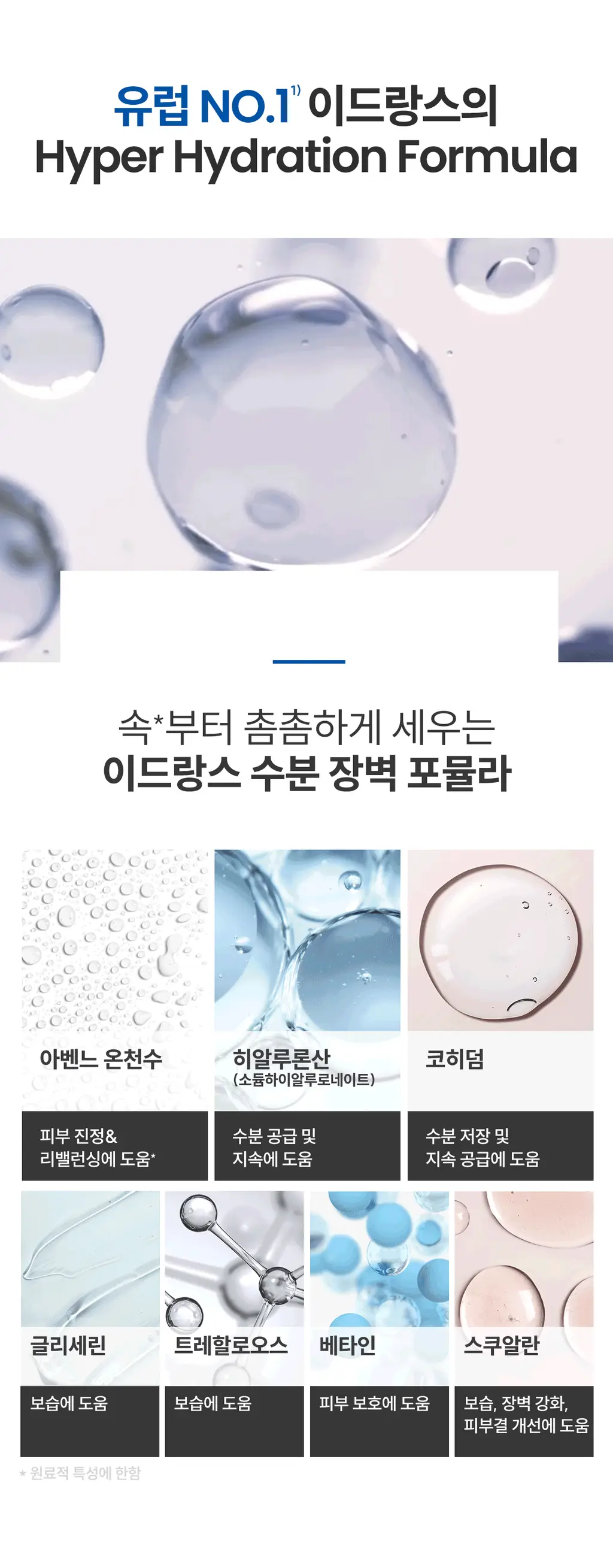 [거울키링 증정] 아벤느 이드랑스 에센스-인-로션 200ml 2입 기획 상세페이지 23